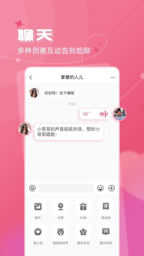 捡对象免费聊天图1