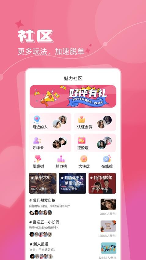 捡对象免费聊天图3