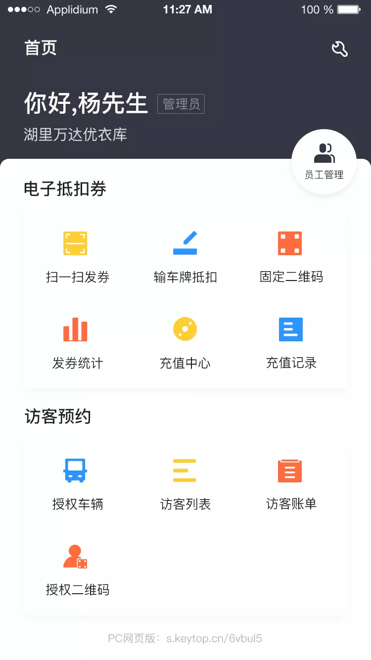 科拓商户助手图1