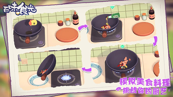 百味食光图5