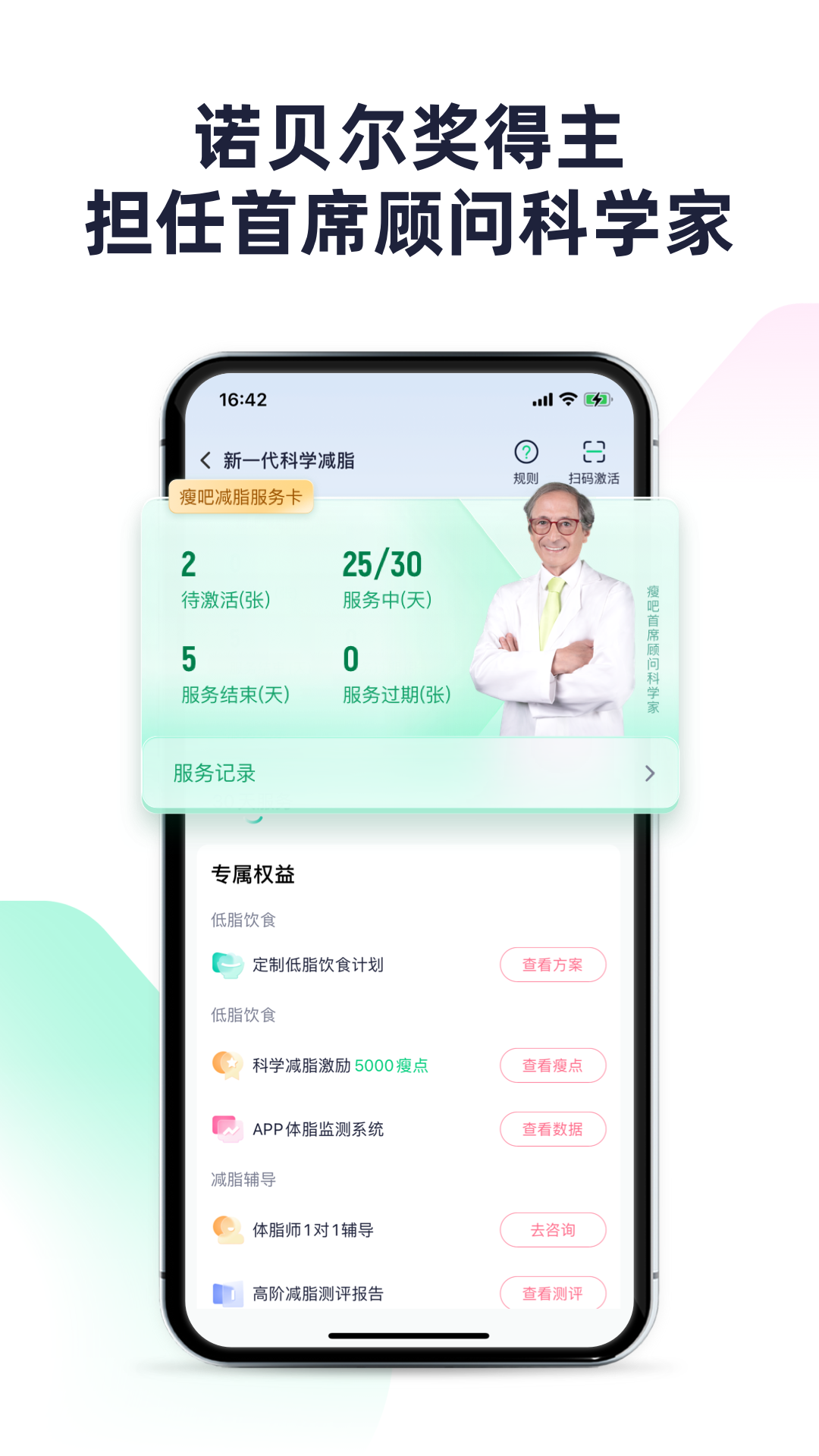 瘦吧图2