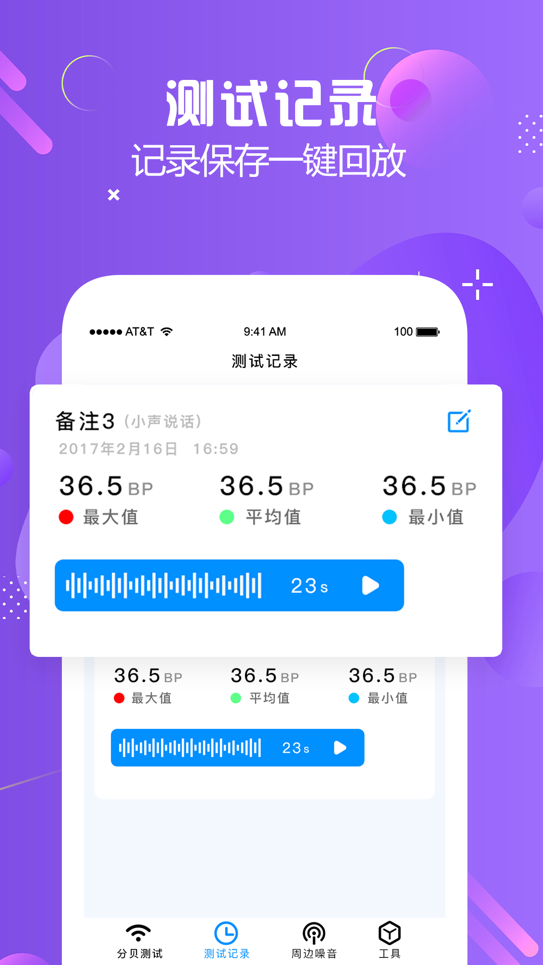 分贝检测大师图2