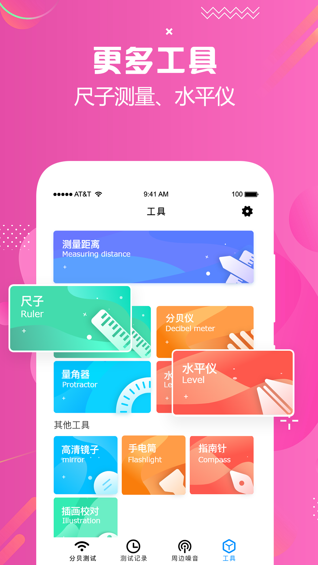 分贝检测大师图3