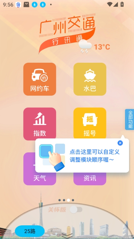 行讯通图3