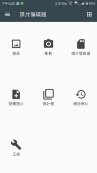 照片编辑器图2