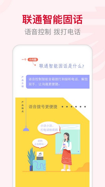 联通智家图1