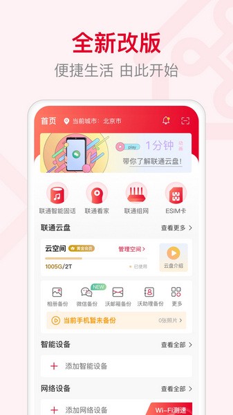 联通智家图3