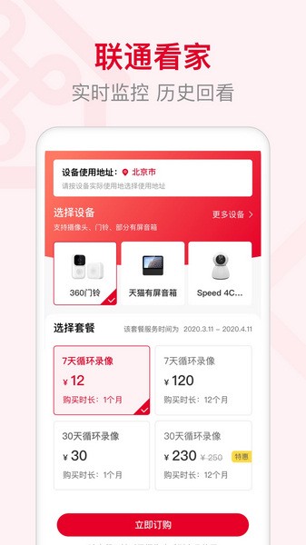 联通智家图4
