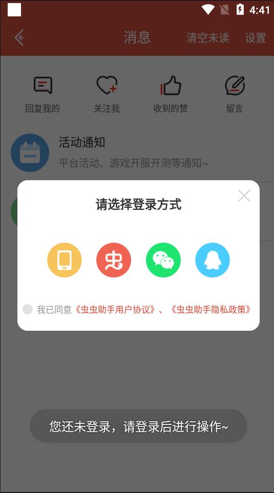 虫虫助手游戏盒子图1