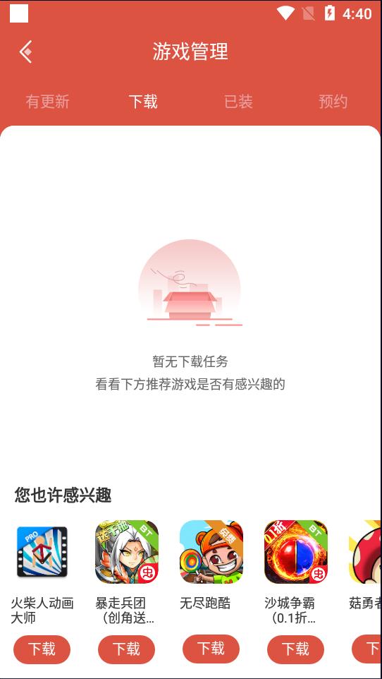 虫虫助手游戏盒子图3