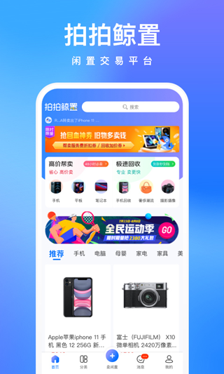 京东拍拍鲸置图1