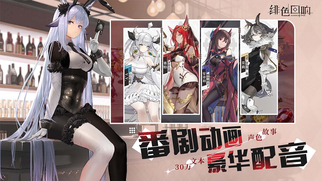 绯色回响图5
