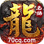 名扬传奇