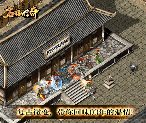 名扬传奇图3