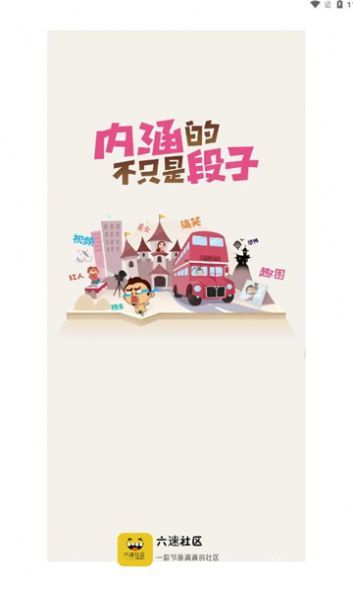 六速社区论坛图3