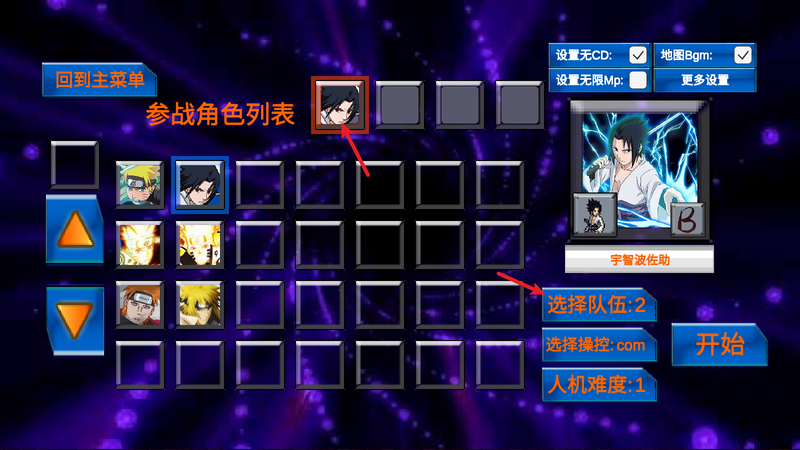 火影动漫大乱斗图4