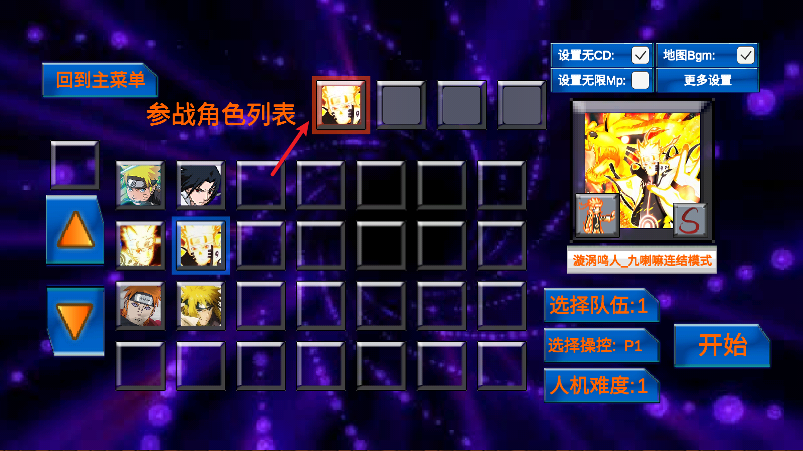 火影动漫大乱斗图5