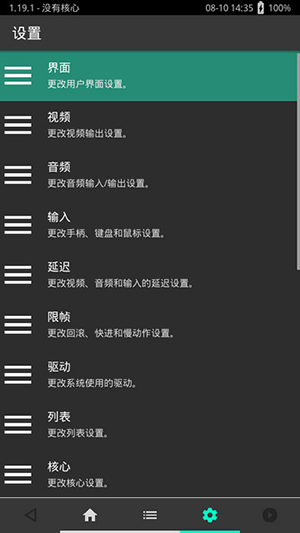 retroarch模拟器图1
