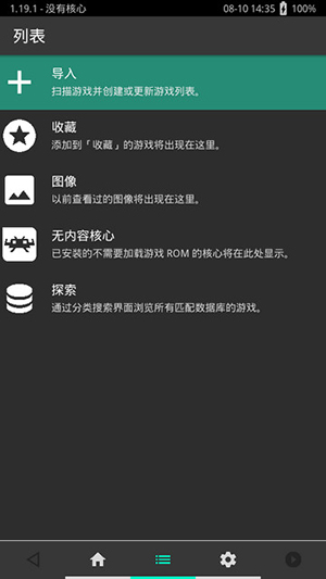 retroarch模拟器图2