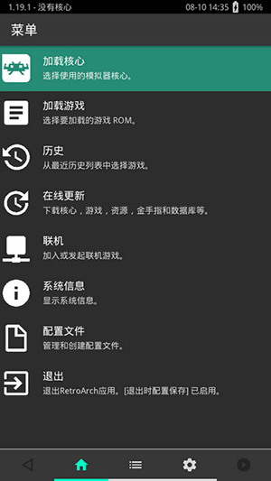 retroarch模拟器图3