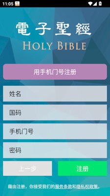 电子圣经图1