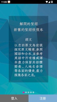 电子圣经图2