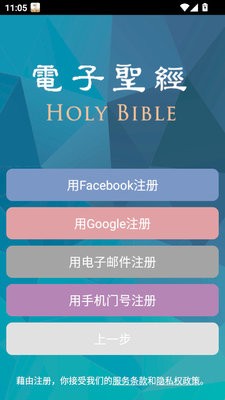 电子圣经图3