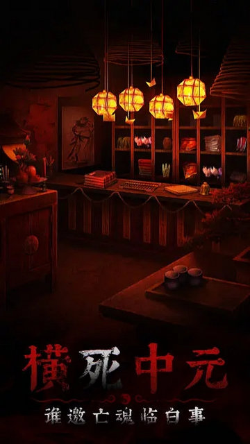 奉天白事铺图3