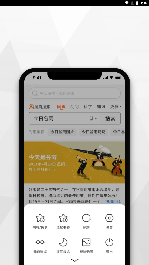 寻觅浏览器图3