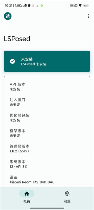 lsposed框架图1