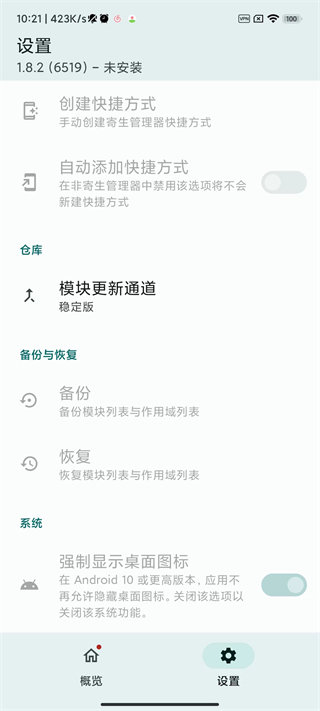 lsposed框架图3