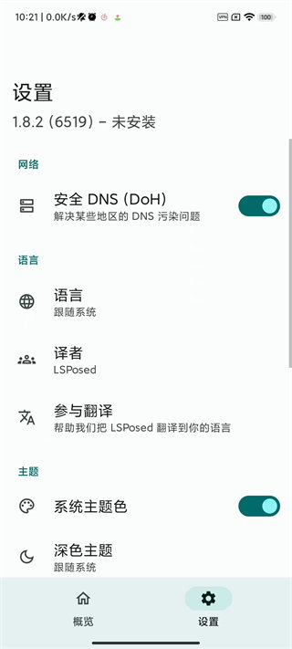 lsposed框架图2