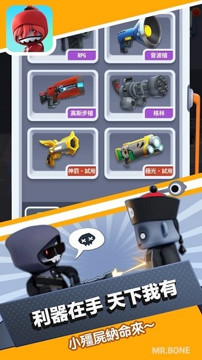 mrbone完整版图1