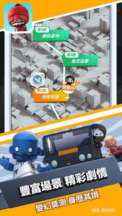 mrbone完整版图3