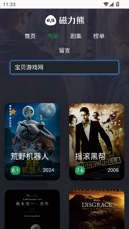 磁力熊图3