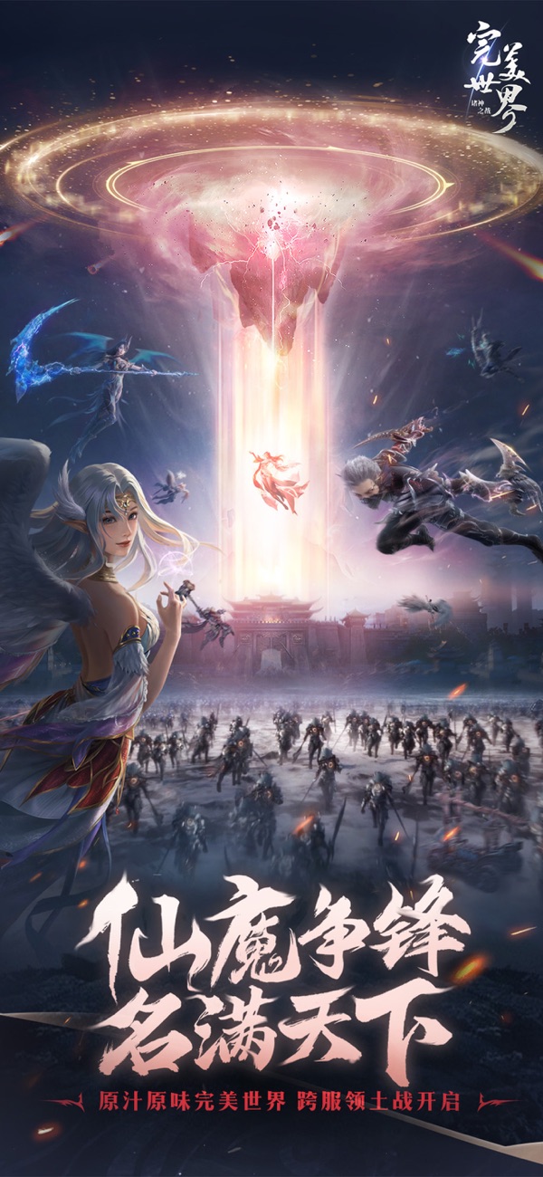 完美世界诸神之战手游图1