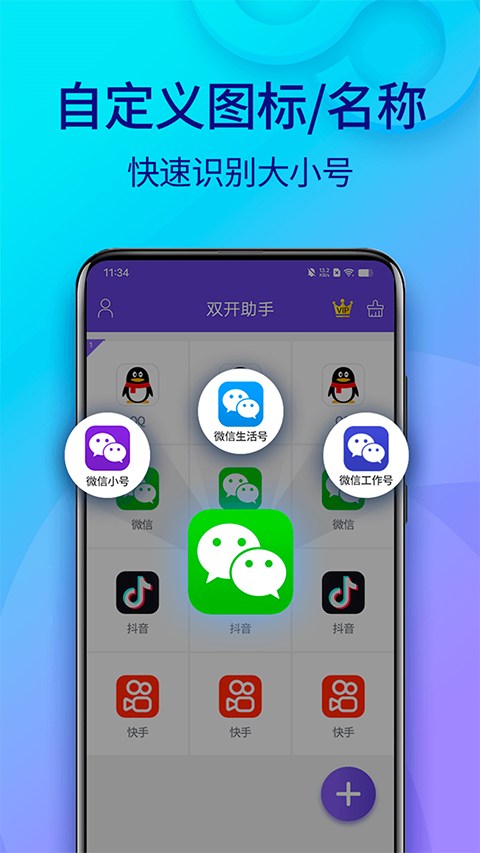 双开助手无广告纯净版图3