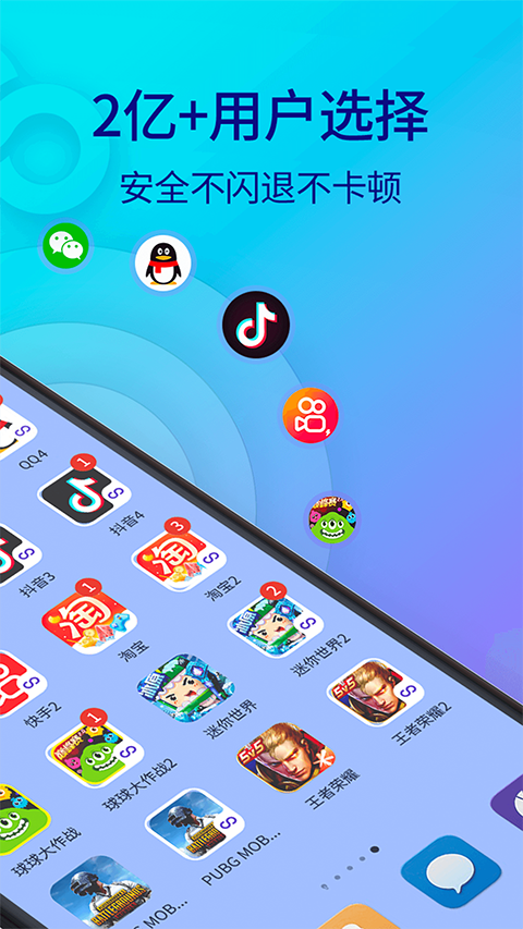 双开助手无广告纯净版图2
