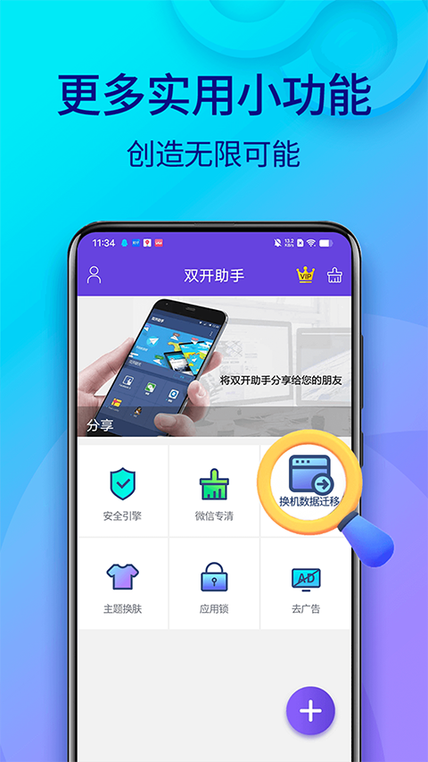 双开助手无广告纯净版图5