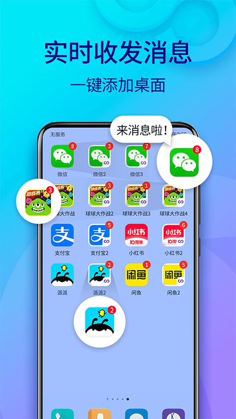 双开助手无广告纯净版图4