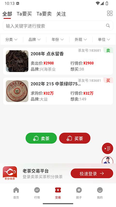 茶友网图3
