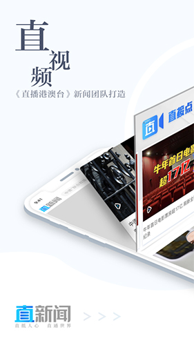 直新闻图3