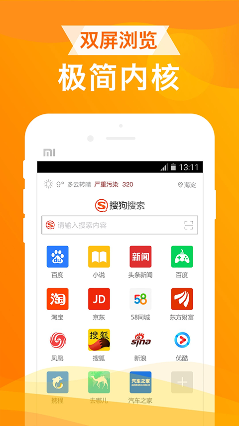 UA浏览器图2