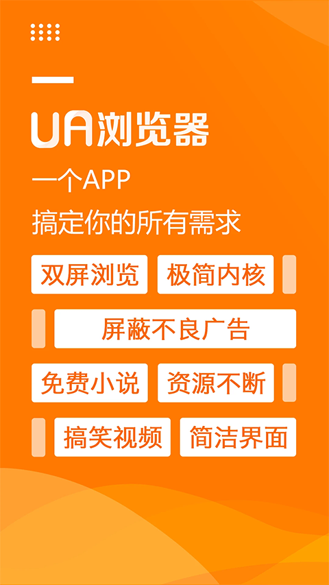 UA浏览器图3