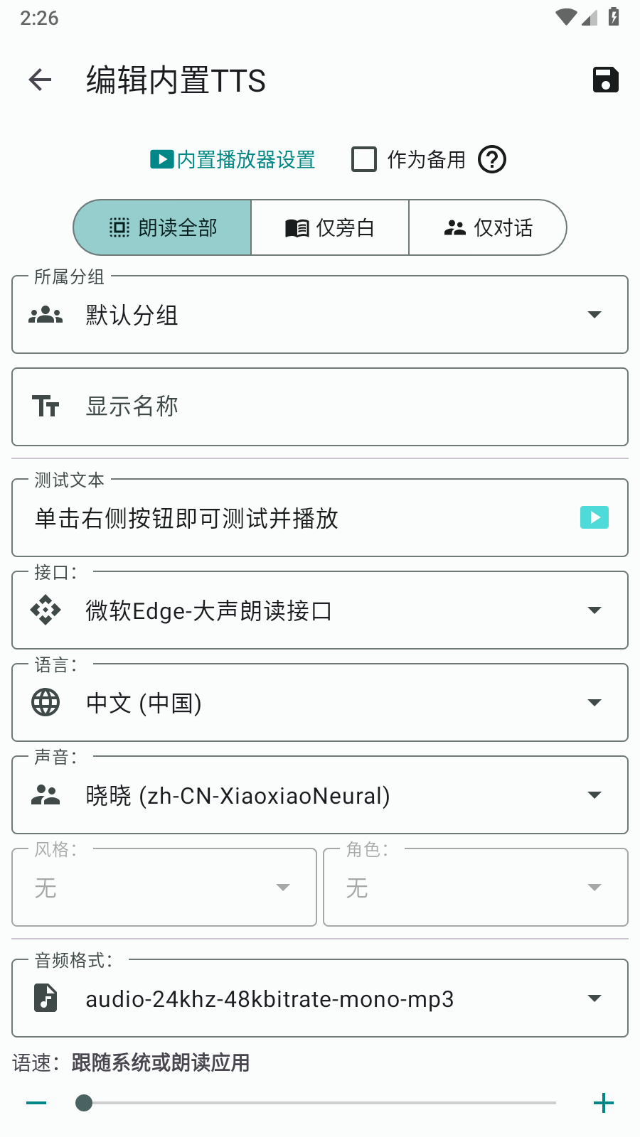 ttsserver图2