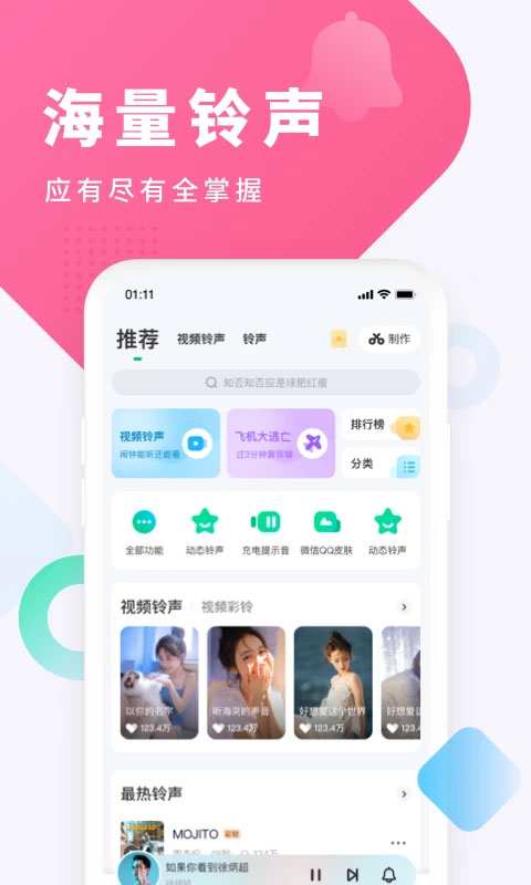 酷狗铃声图3