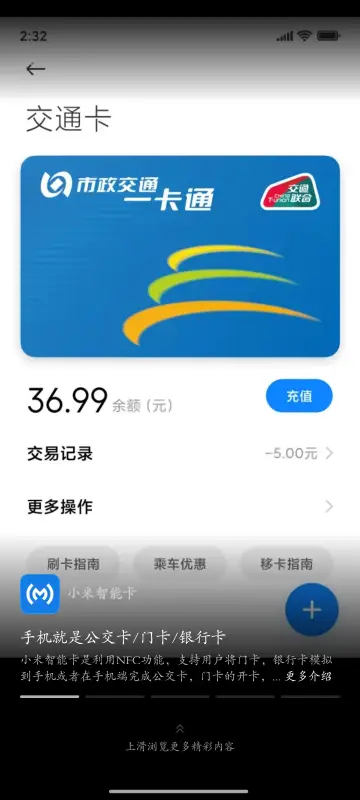 小米智能卡图1