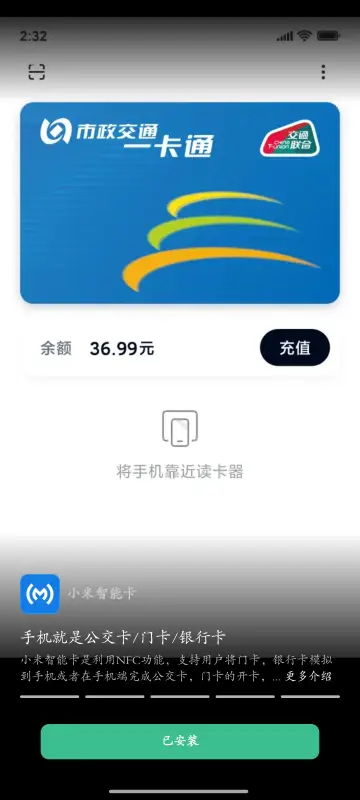 小米智能卡图5