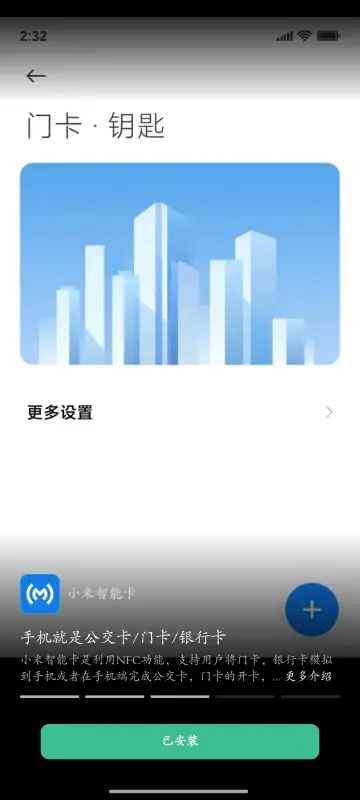 小米智能卡图3