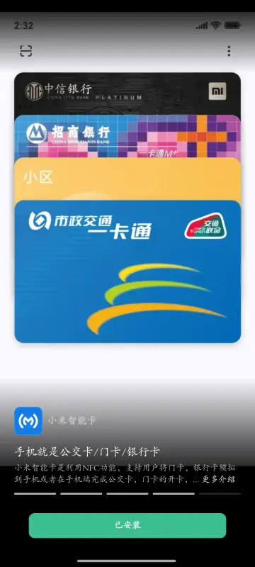 小米智能卡图4
